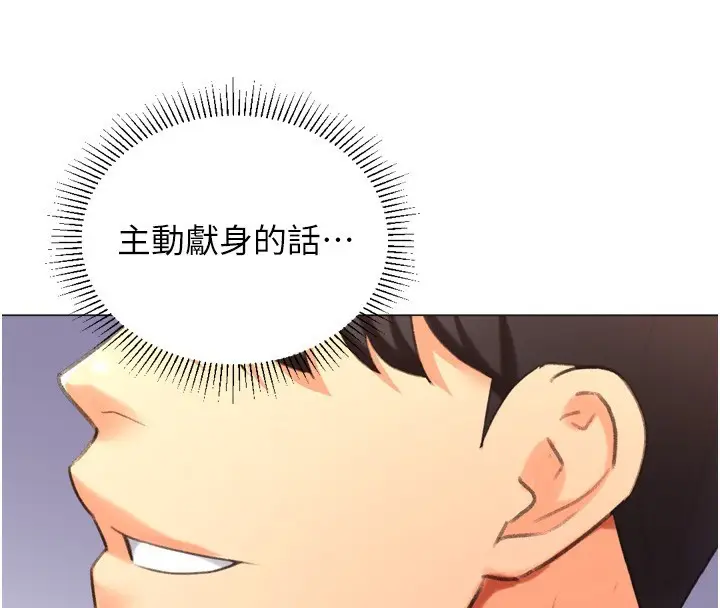 漫画《猎爱转蛋机》第26话第134张图