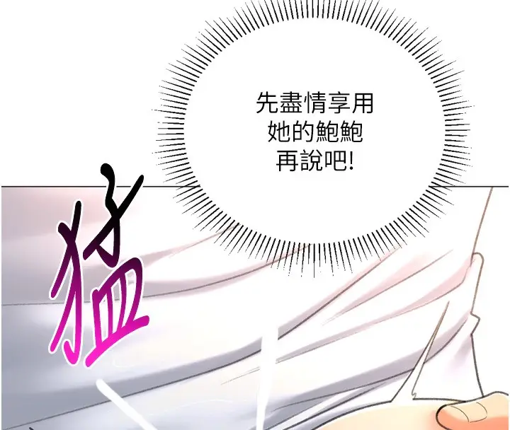 漫画《猎爱转蛋机》第26话第34张图