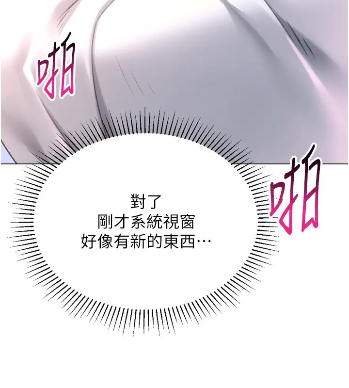 漫画《猎爱转蛋机》第26话第61张图