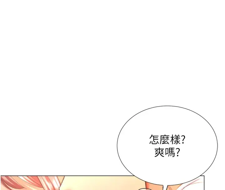 漫画《猎爱转蛋机》第26话第67张图