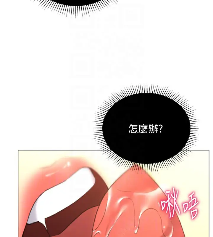 漫画《猎爱转蛋机》第26话第85张图