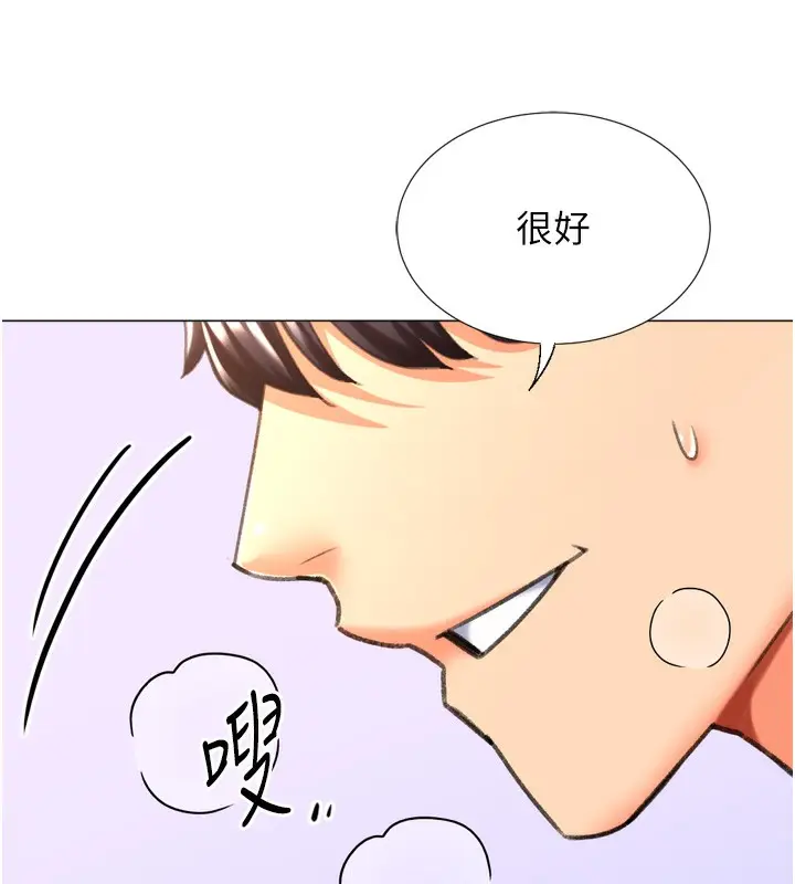 漫画《猎爱转蛋机》第26话第89张图