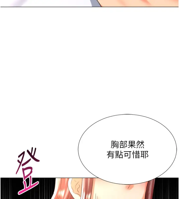 漫画《猎爱转蛋机》第27话第130张图