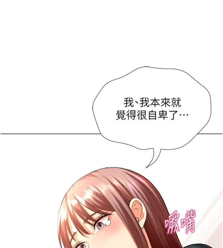 漫画《猎爱转蛋机》第27话第133张图