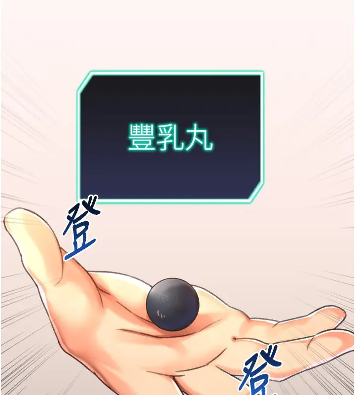 漫画《猎爱转蛋机》第27话第141张图