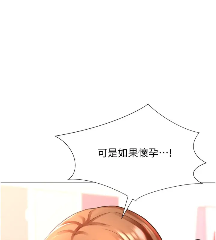 漫画《猎爱转蛋机》第27话第36张图