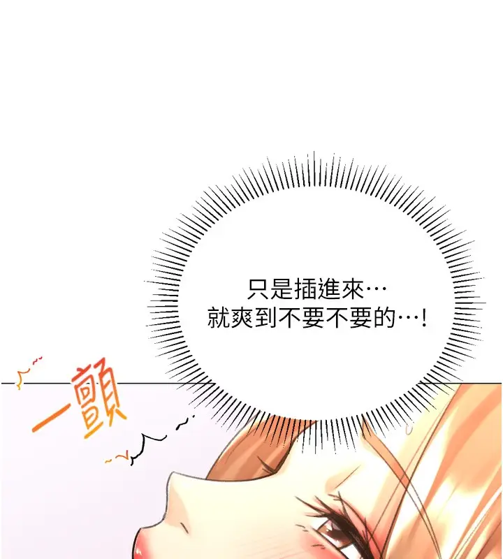 漫画《猎爱转蛋机》第27话第69张图