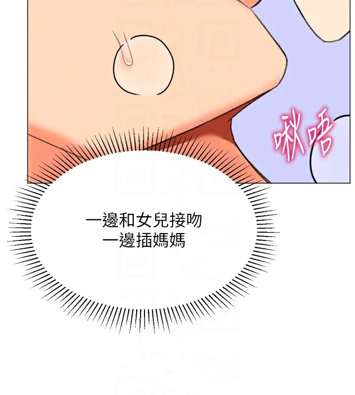 漫画《猎爱转蛋机》第27话第98张图