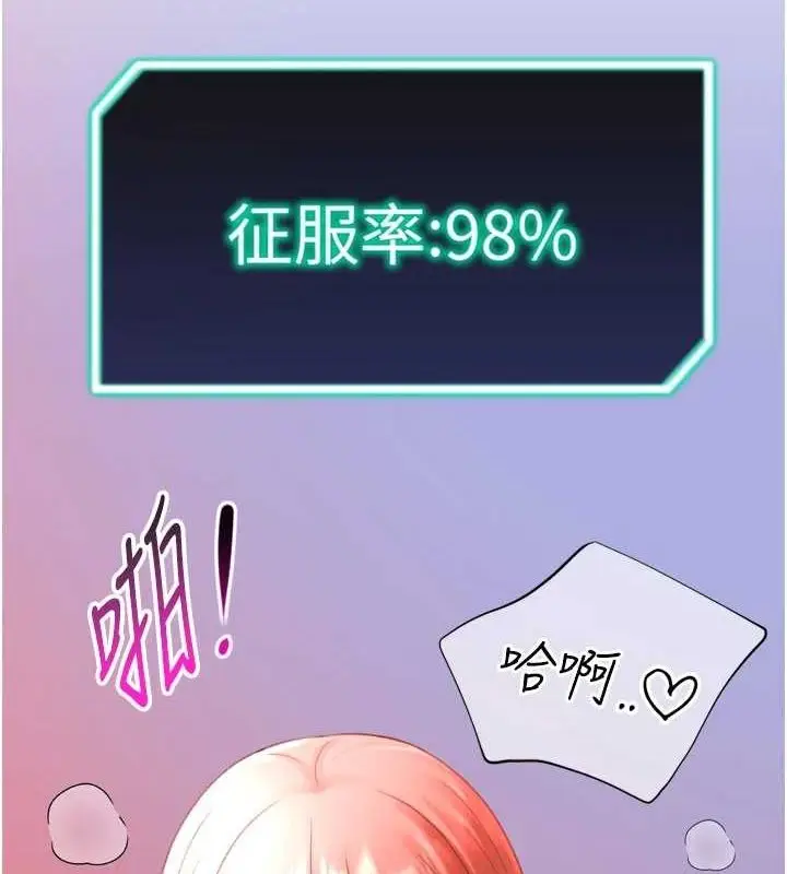 漫画《猎爱转蛋机》第28话第110张图