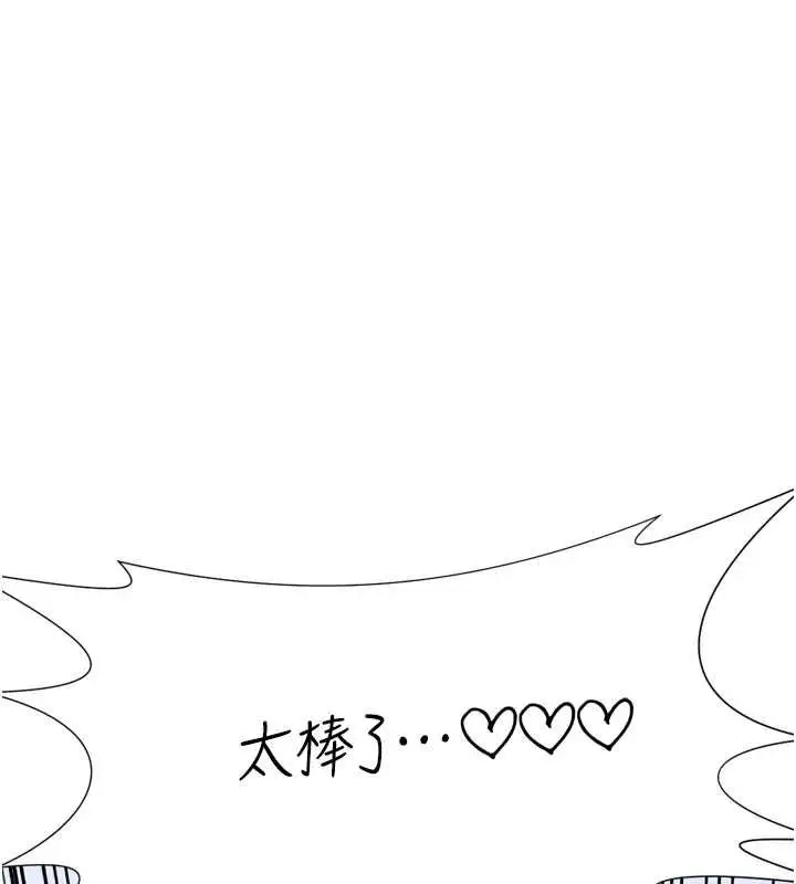 漫画《猎爱转蛋机》第28话第121张图