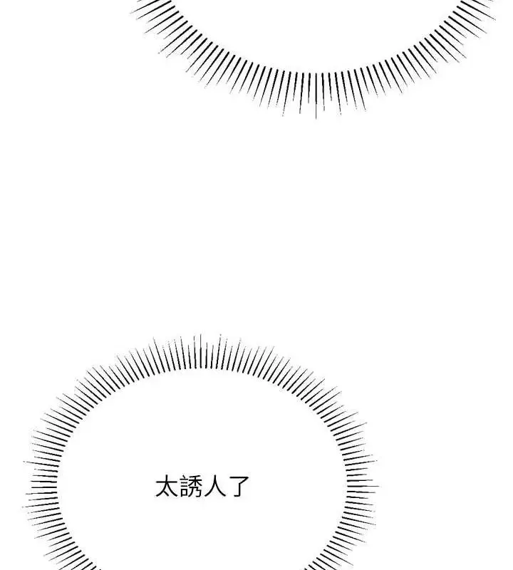 漫画《猎爱转蛋机》第28话第161张图