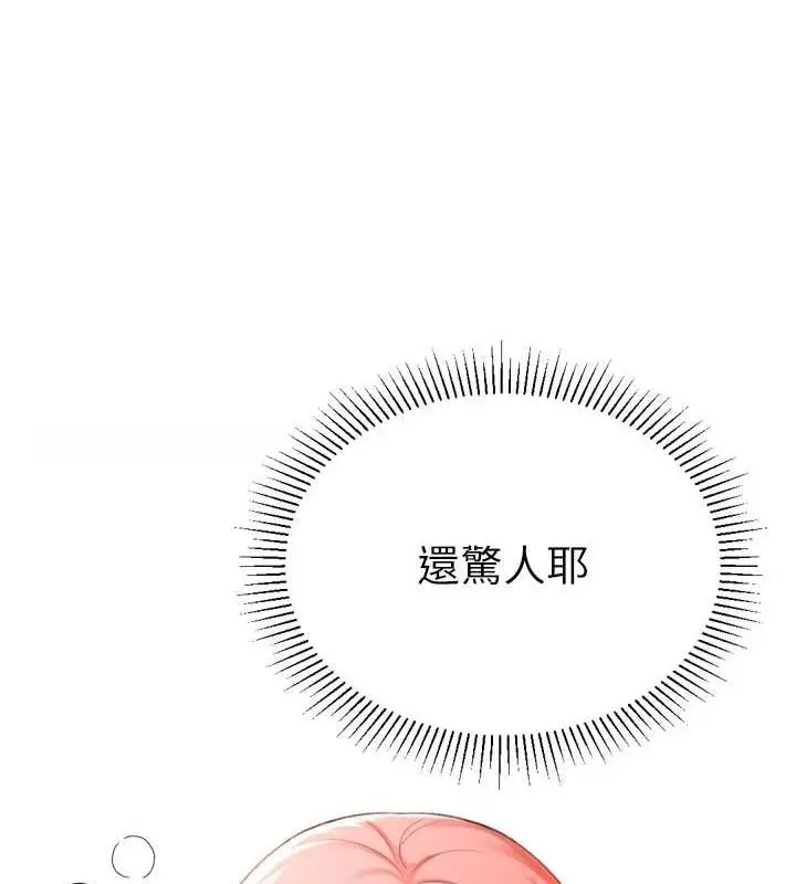 漫画《猎爱转蛋机》第28话第17张图