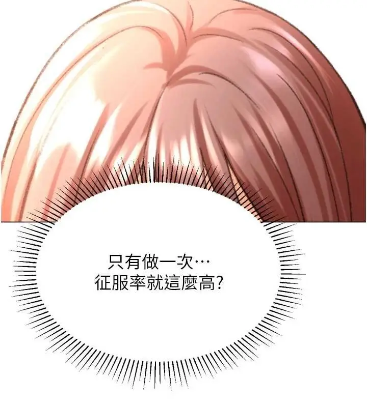 漫画《猎爱转蛋机》第28话第34张图