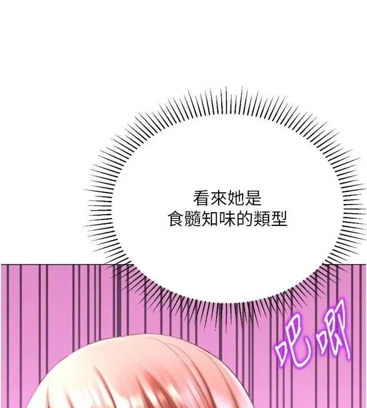 漫画《猎爱转蛋机》第28话第35张图