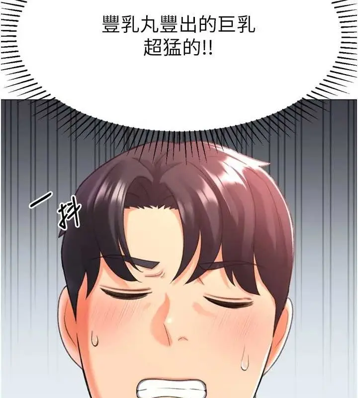 漫画《猎爱转蛋机》第28话第43张图