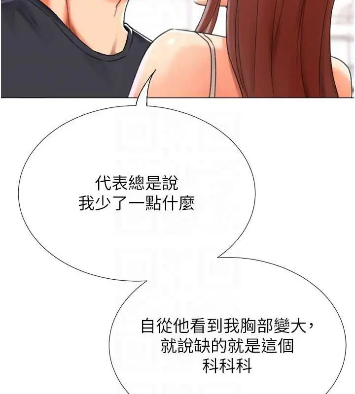 漫画《猎爱转蛋机》第28话第70张图