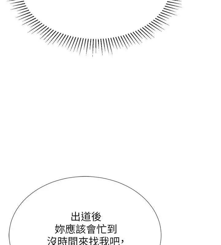 漫画《猎爱转蛋机》第28话第77张图