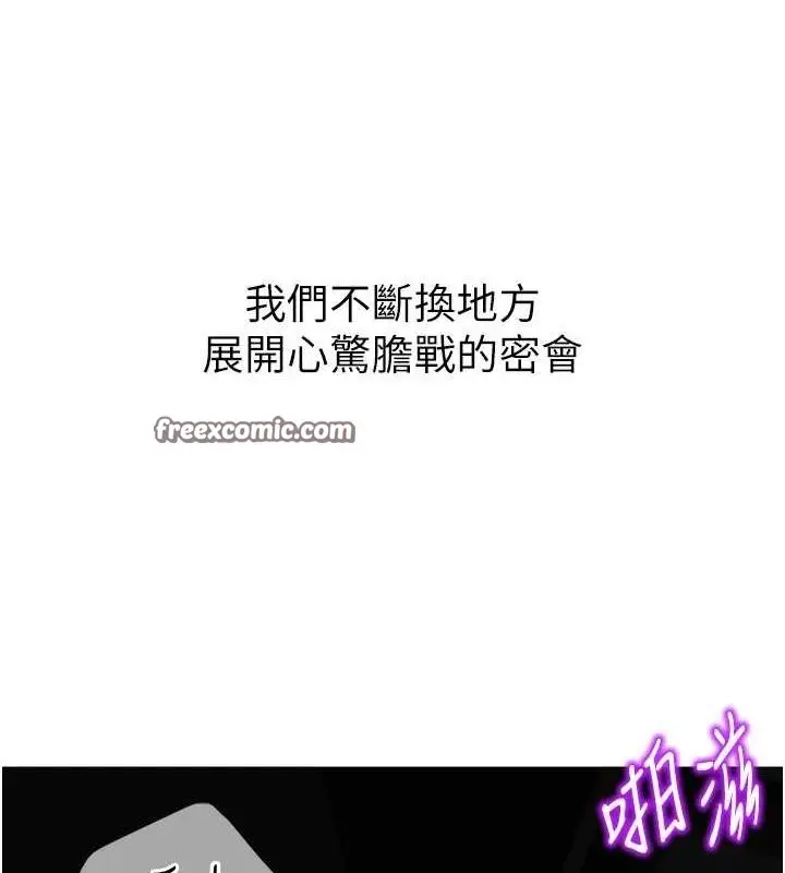 漫画《猎爱转蛋机》第28话第90张图