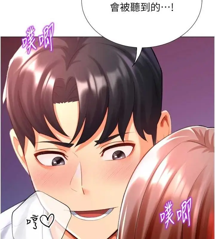 漫画《猎爱转蛋机》第28话第96张图