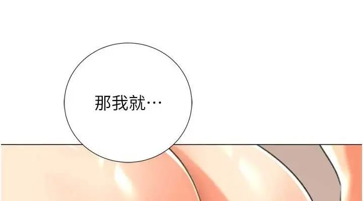 漫画《猎爱转蛋机》第29话第114张图