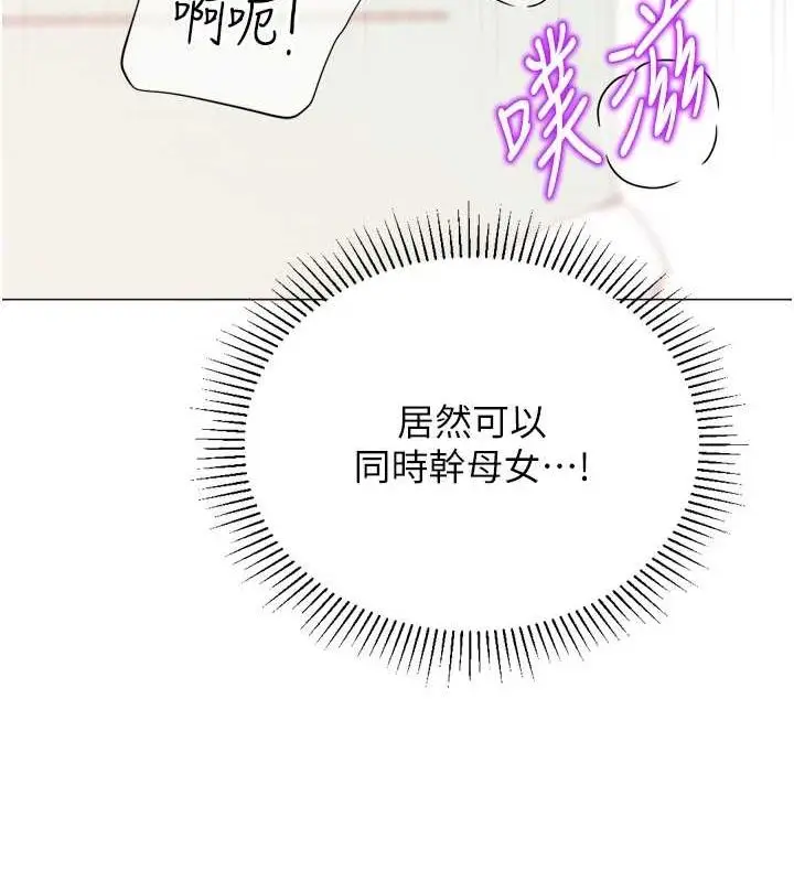漫画《猎爱转蛋机》第29话第122张图