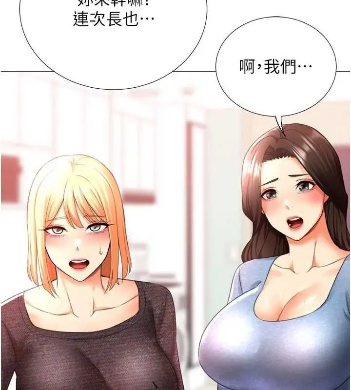 漫画《猎爱转蛋机》第29话第132张图