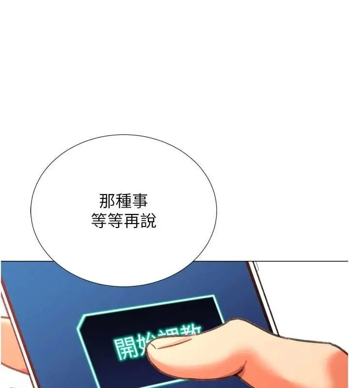 漫画《猎爱转蛋机》第29话第136张图