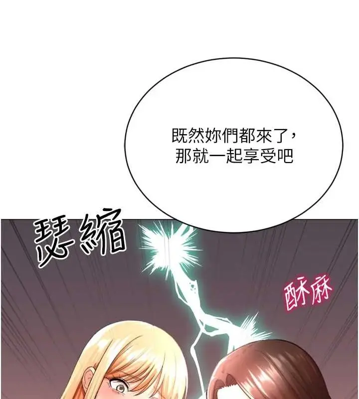 漫画《猎爱转蛋机》第29话第138张图