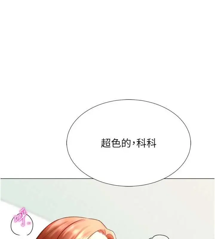 漫画《猎爱转蛋机》第29话第39张图