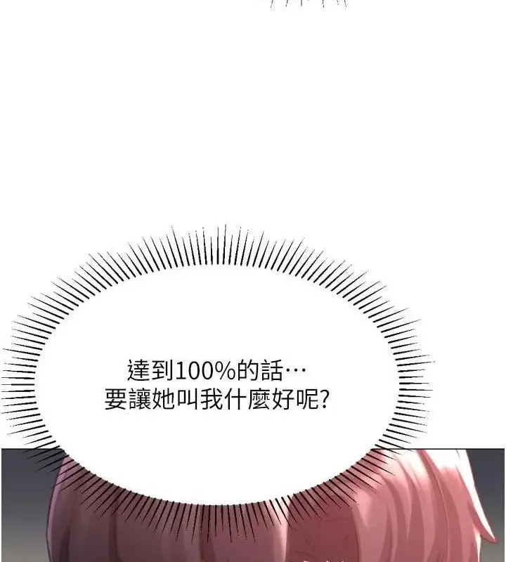 漫画《猎爱转蛋机》第29话第51张图