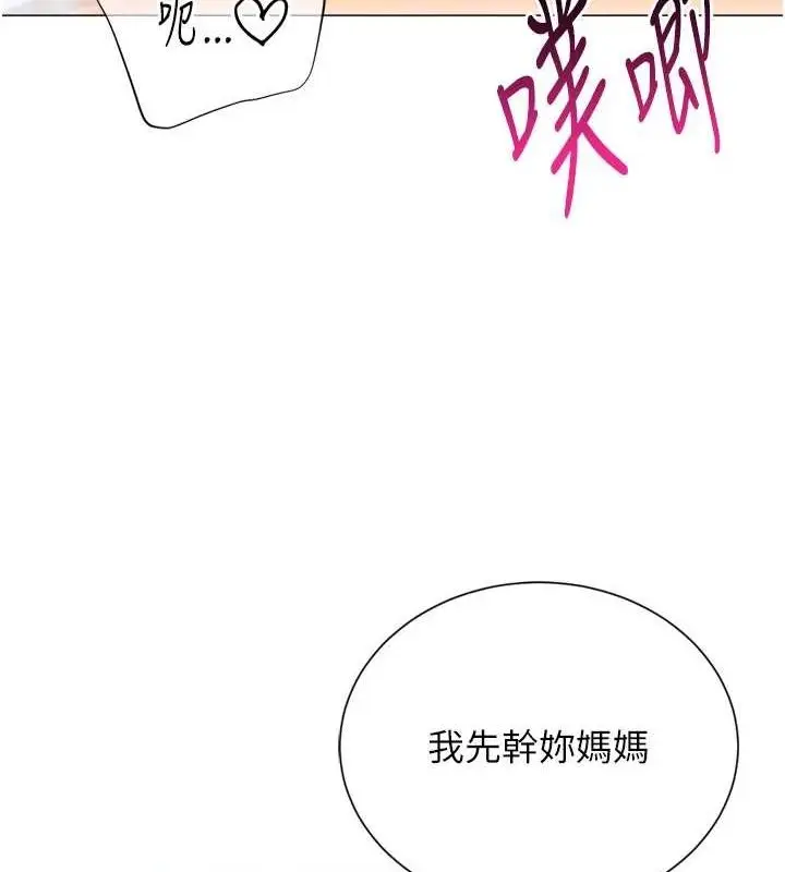 漫画《猎爱转蛋机》第29话第63张图