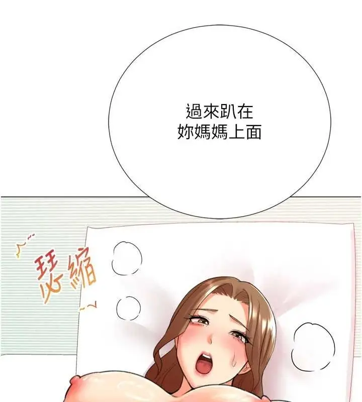 漫画《猎爱转蛋机》第29话第97张图