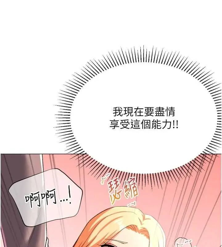 漫画《猎爱转蛋机》最终话第109张图