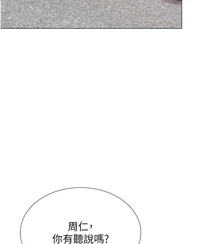 漫画《猎爱转蛋机》最终话第117张图