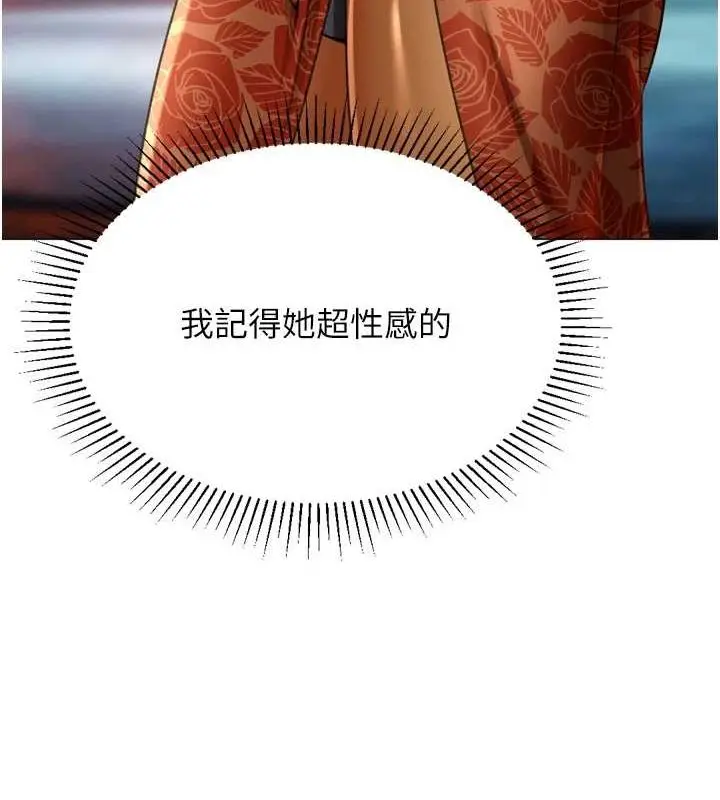 漫画《猎爱转蛋机》最终话第133张图