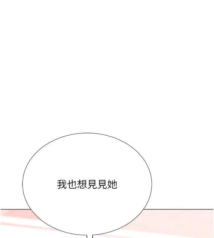漫画《猎爱转蛋机》最终话第141张图