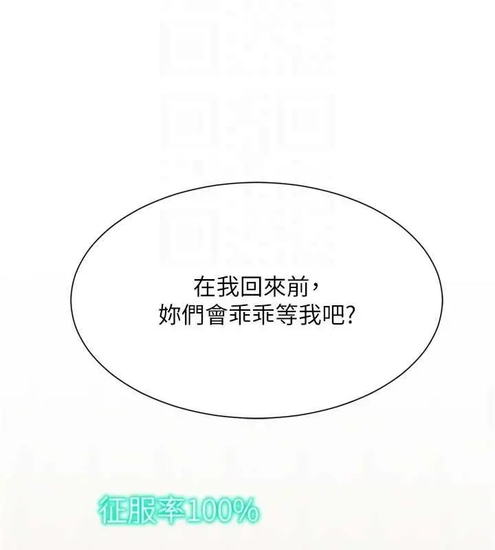 漫画《猎爱转蛋机》最终话第70张图