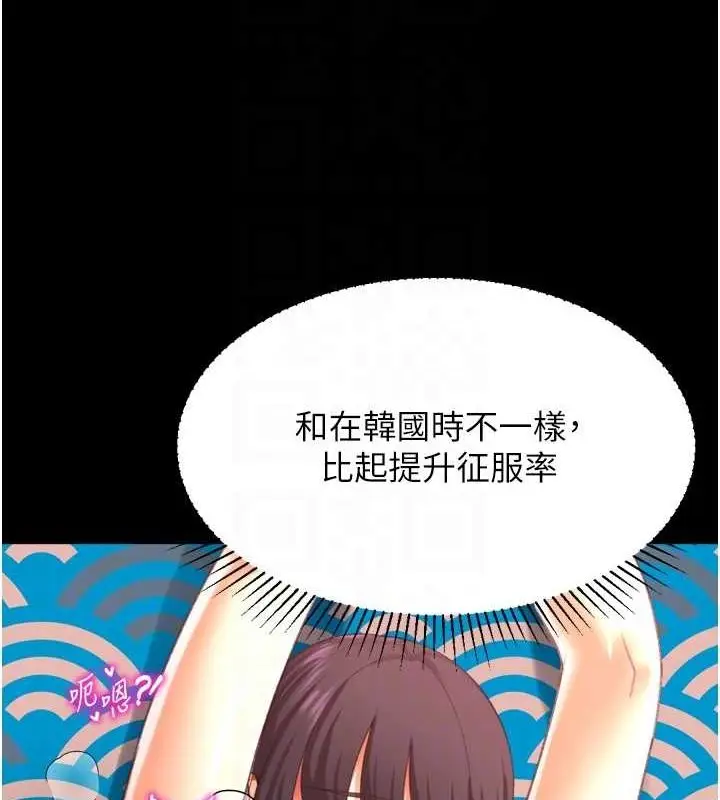 漫画《猎爱转蛋机》最终话第81张图
