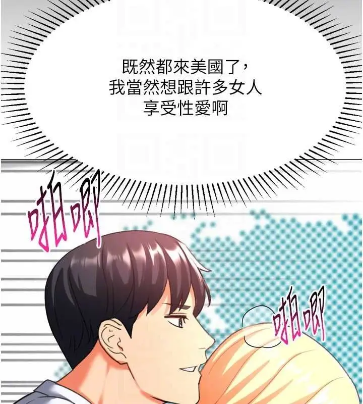 漫画《猎爱转蛋机》最终话第87张图