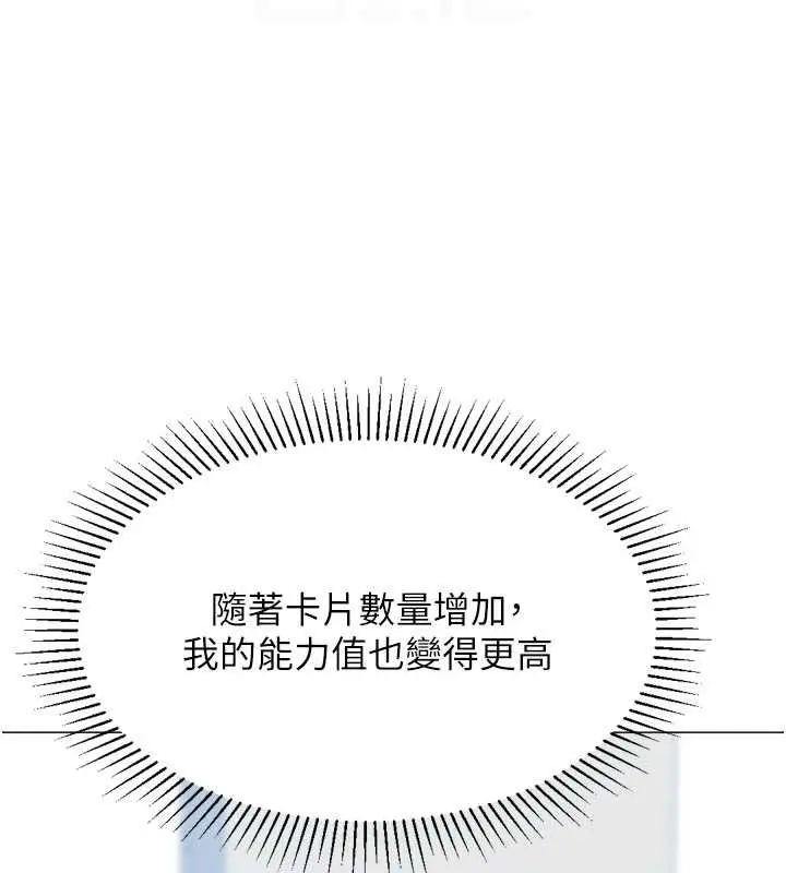 漫画《猎爱转蛋机》最终话第89张图