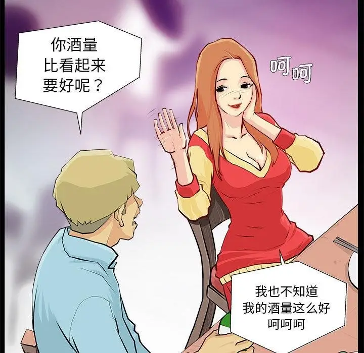 漫画《撩妹笔记本》第1话第19张图