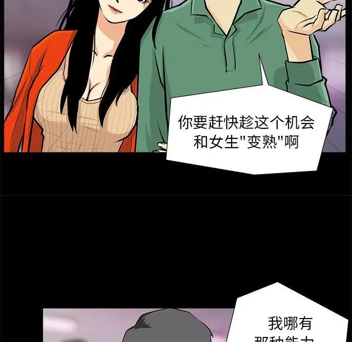 漫画《撩妹笔记本》第1话第23张图