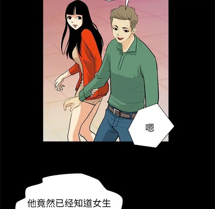 漫画《撩妹笔记本》第1话第26张图
