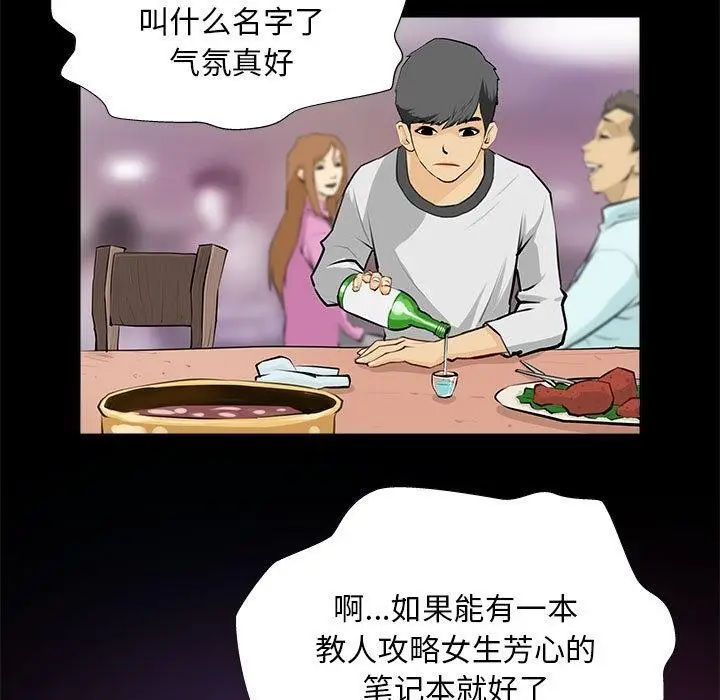漫画《撩妹笔记本》第1话第27张图