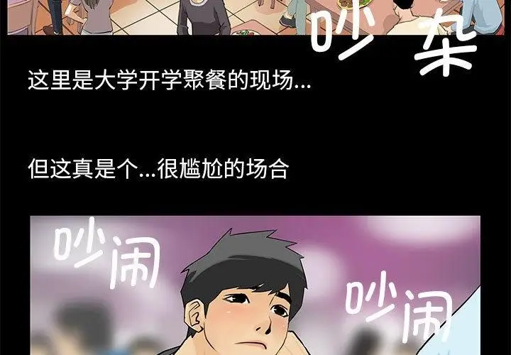 漫画《撩妹笔记本》第1话第3张图
