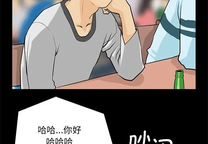 漫画《撩妹笔记本》第1话第4张图