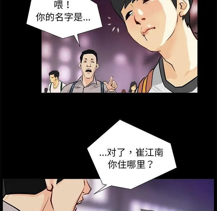 漫画《撩妹笔记本》第1话第55张图