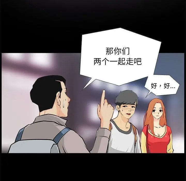 漫画《撩妹笔记本》第1话第64张图