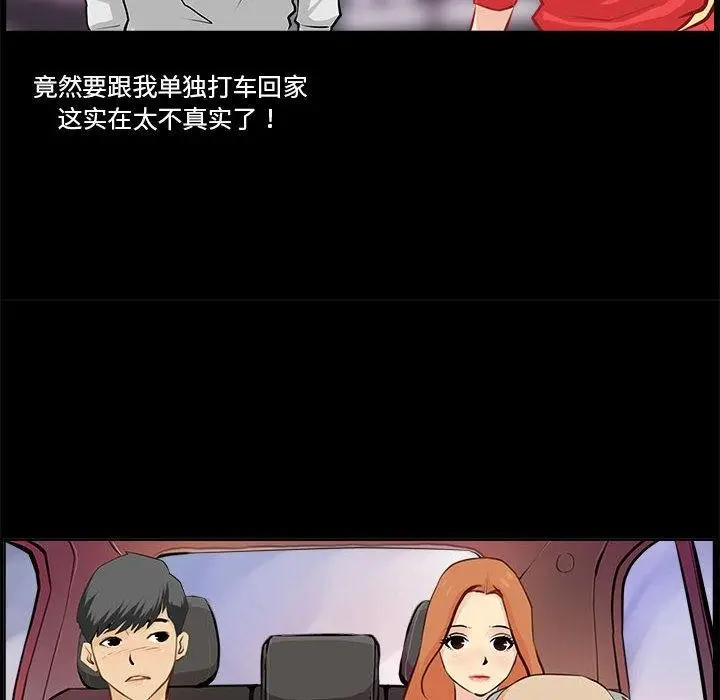 漫画《撩妹笔记本》第1话第66张图