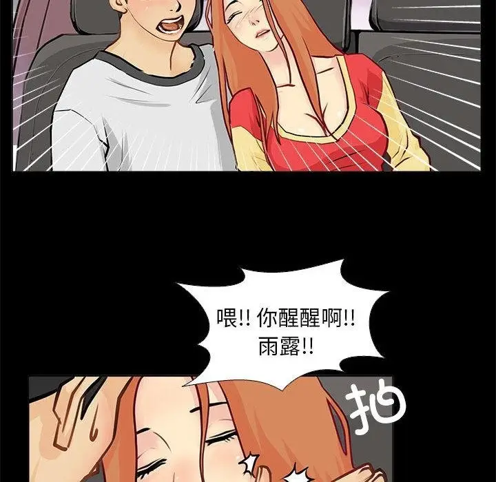 漫画《撩妹笔记本》第1话第70张图